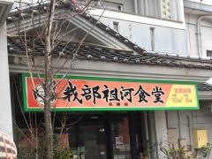 我部祖河食堂名護店