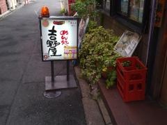吉野屋