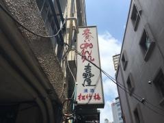 吉野屋