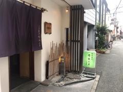上乃裏通り雪花山房