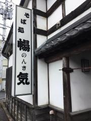 暢気