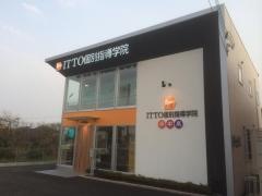 ＩＴＴＯ個別指導学院　広畑中央校