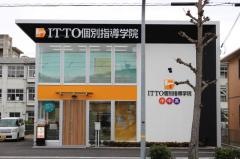 ＩＴＴＯ個別指導学院　広畑中央校