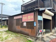 やまと整体