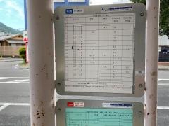 「曽根田」バス停留所