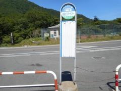 「赤城山ビジターセンター」バス停留所