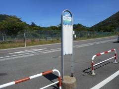 「赤城山ビジターセンター」バス停留所