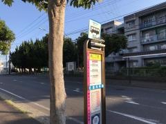「南二丁目」バス停留所