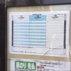 「江古田四丁目」バス停留所