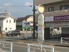 「秋津町二丁目」バス停留所