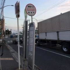 「城東町」バス停留所