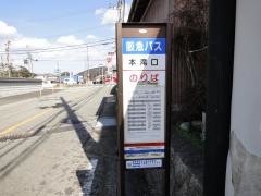 「本滝口」バス停留所