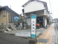 「山鹿栄町」バス停留所
