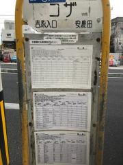 「コザ」バス停留所