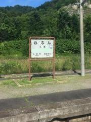 礼文駅