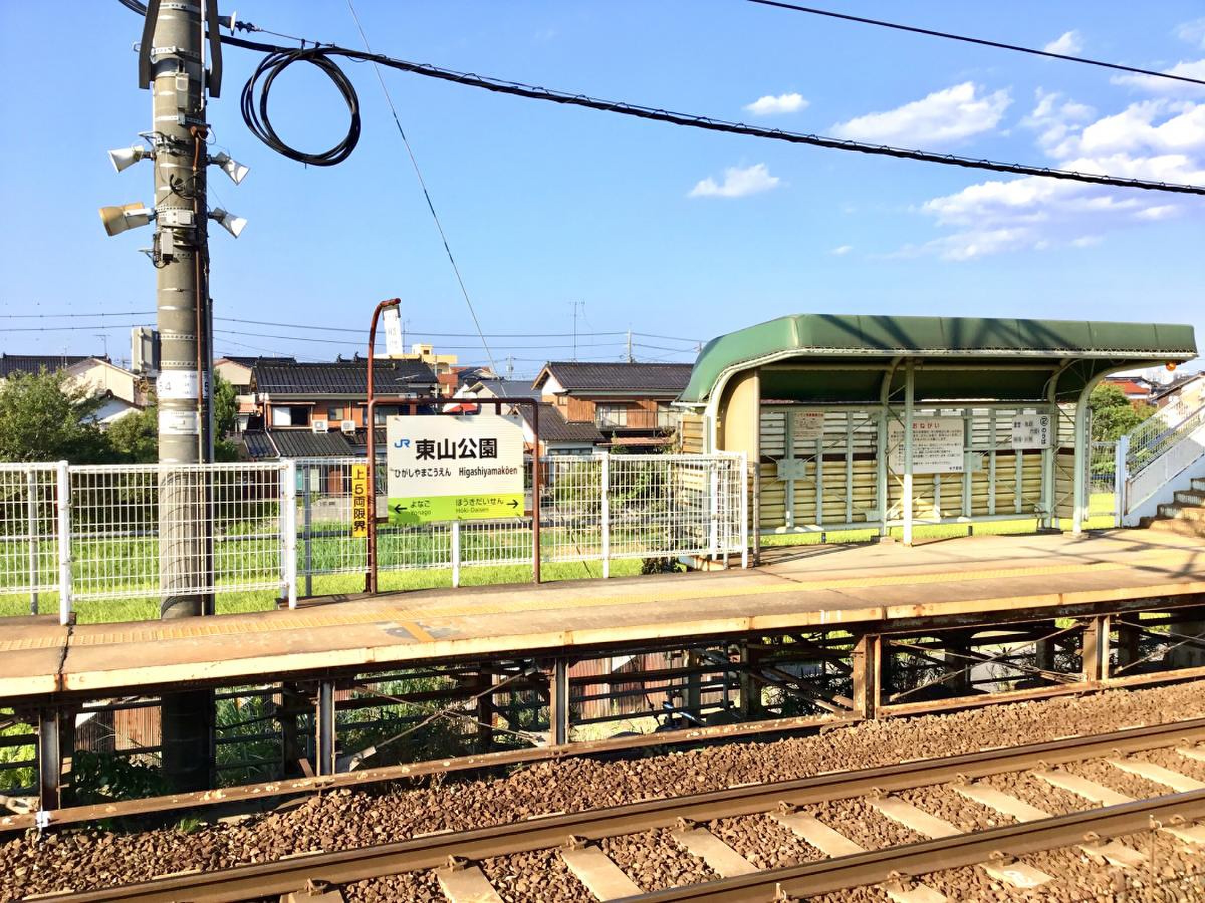 東山 公園 駅
