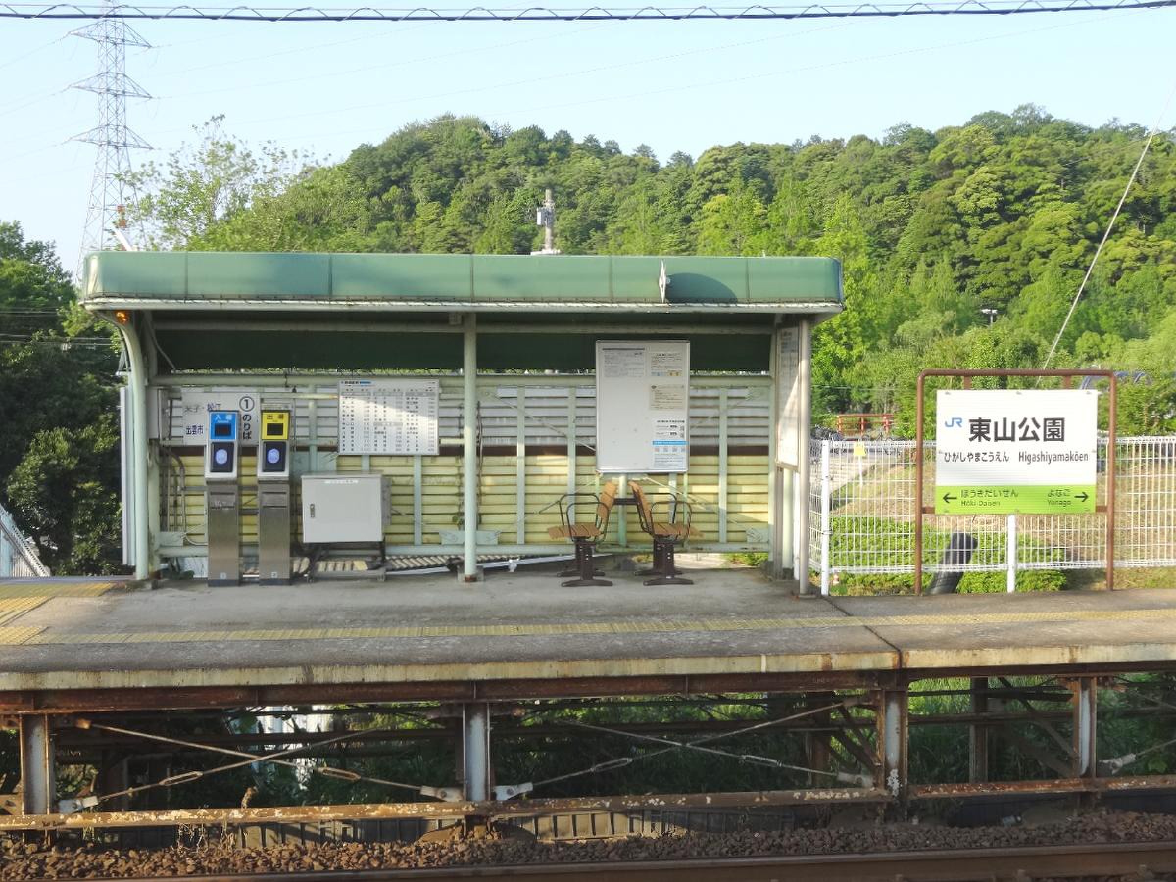 東山 公園 駅