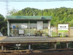 東山公園駅