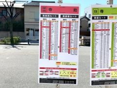 「寺町」バス停留所