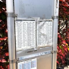 「内中原小学校前」バス停留所