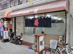 お好み焼き　得