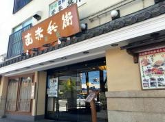 赤兵衛　竹ノ塚本店