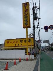 来来亭　御厨店