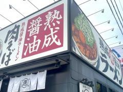 丸源ラーメン　岡崎羽根店