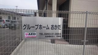 おかだ