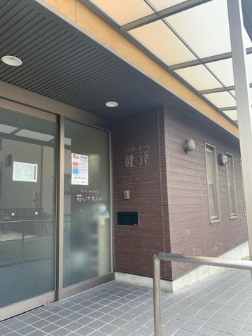 フラワーホーム睡蓮 施設外観