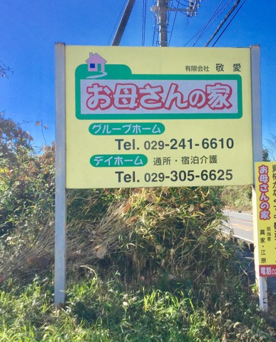 お母さんの家