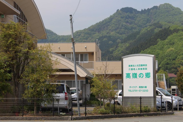 高嶺の郷
