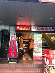 養老乃瀧　府中南口店