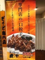 ぎょうざ専門店唐や　錦店