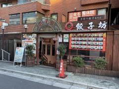 中野　香港亭