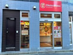 ほっともっと　蒲田東口店