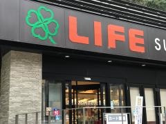 ライフ　目黒大橋店
