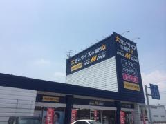 ビッグエムワン大垣店