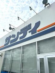 サンディ　大津際川店