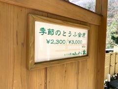 とうふ処小川家