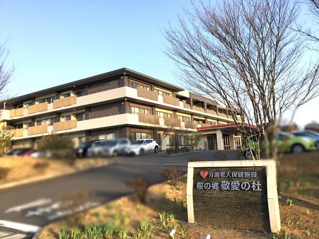 介護老人保健施設　桜の郷敬愛の杜 施設外観