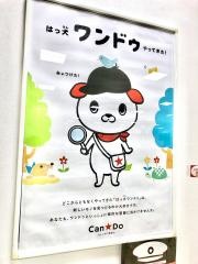 キャンドゥ　マックスバリュベルシティ裾野店