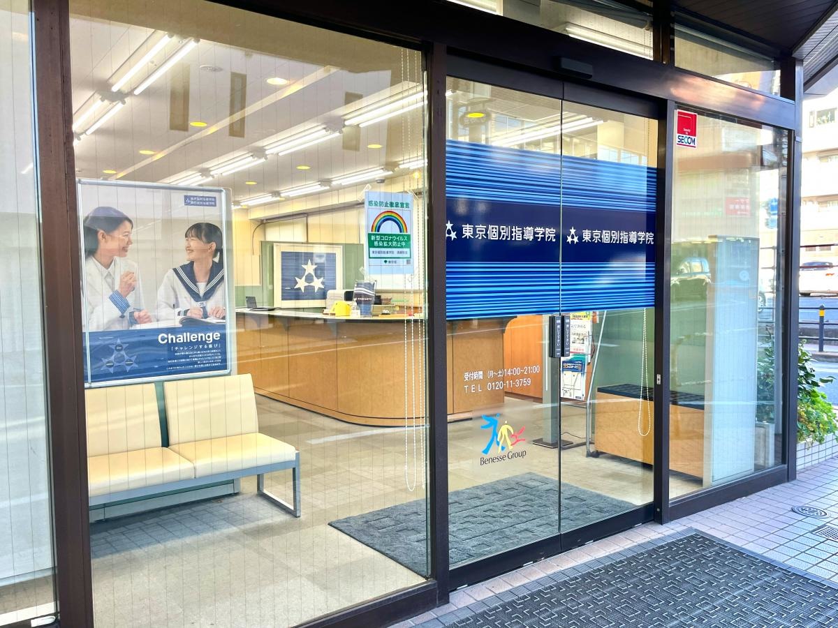 東京個別指導学院 清瀬教室のエントランス外観