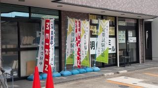 明倫ゼミナール　江南校