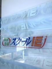個別指導塾のスクールＩＥ　巻校