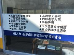 個別指導Ａｘｉｓ　屋島東校