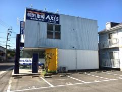 個別指導Ａｘｉｓ　屋島東校