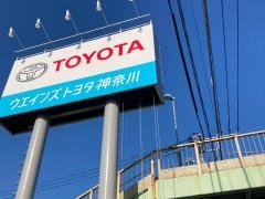 ウエインズトヨタ神奈川　二本松店
