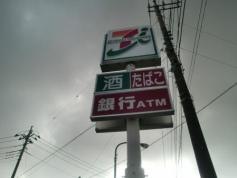 セブンイレブン　竜ヶ崎文化会館前店