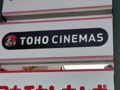 ＴＯＨＯシネマズ西新井